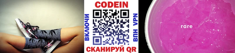 Купить Нижневартовск Codein напиток Lean (лин)